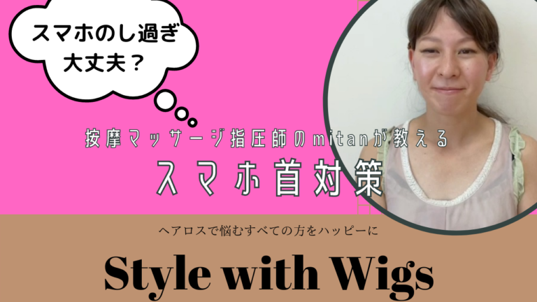 https://s按摩マッサージ指圧師のmitan先生tylewithwigs.com/mitan_smartphone_neck/